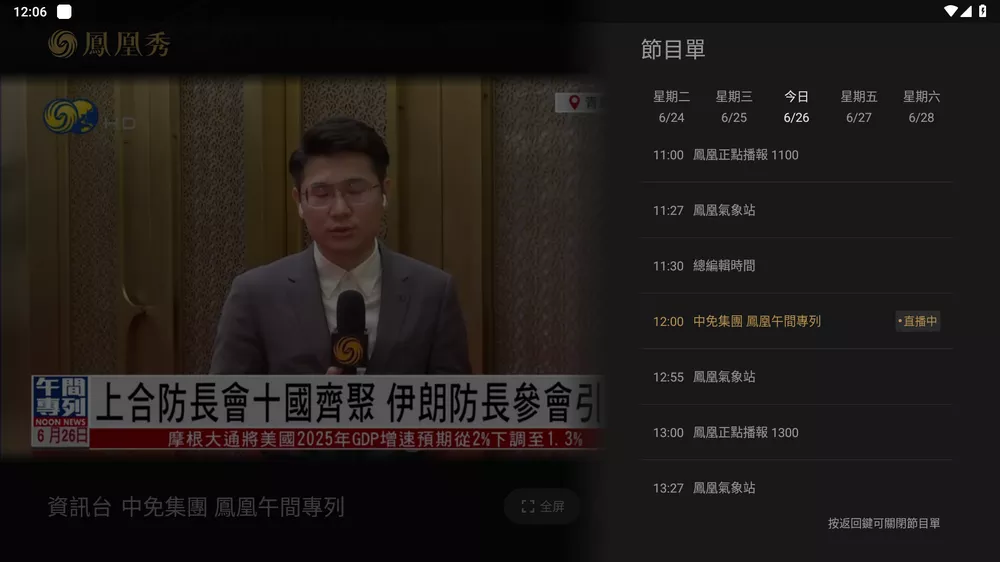 图片[1]-凤凰秀TV v2.0.3.4 免费直播-松子软件