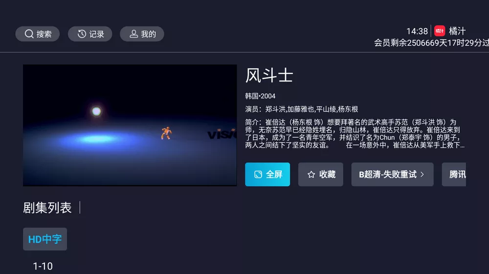 图片[2]-橘汁TV v3.0.1.6 解锁版-松子软件