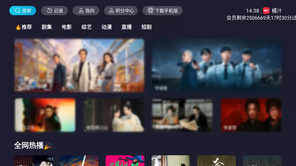 图片[1]-橘汁TV v3.0.1.6 解锁版-松子软件