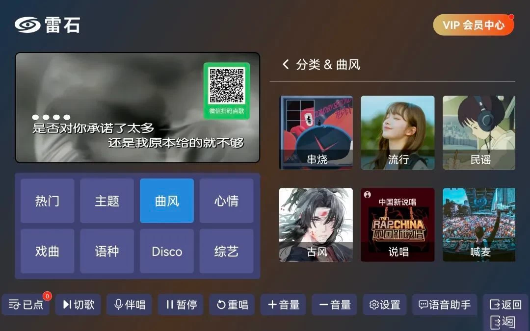图片[1]-雷石KTV v1.1.9 音乐、KTV，手机扫码点歌免费-松子软件