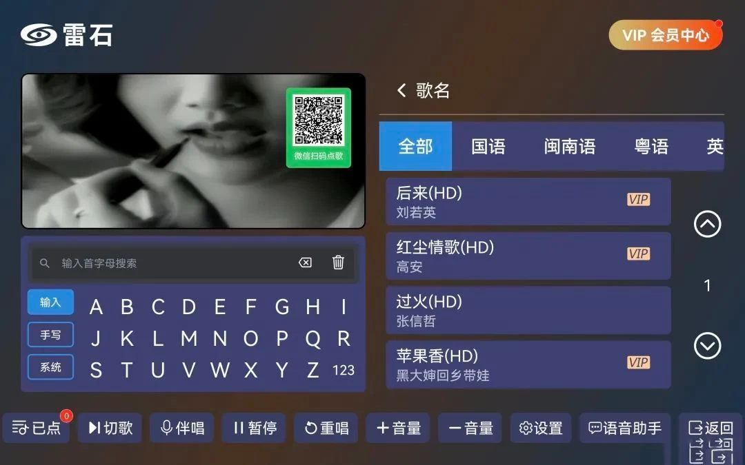 图片[2]-雷石KTV v1.1.9 音乐、KTV，手机扫码点歌免费-松子软件