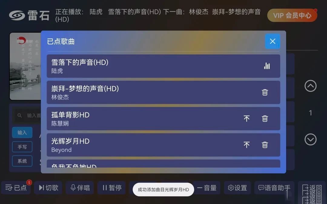 图片[3]-雷石KTV v1.1.9 音乐、KTV，手机扫码点歌免费-松子软件