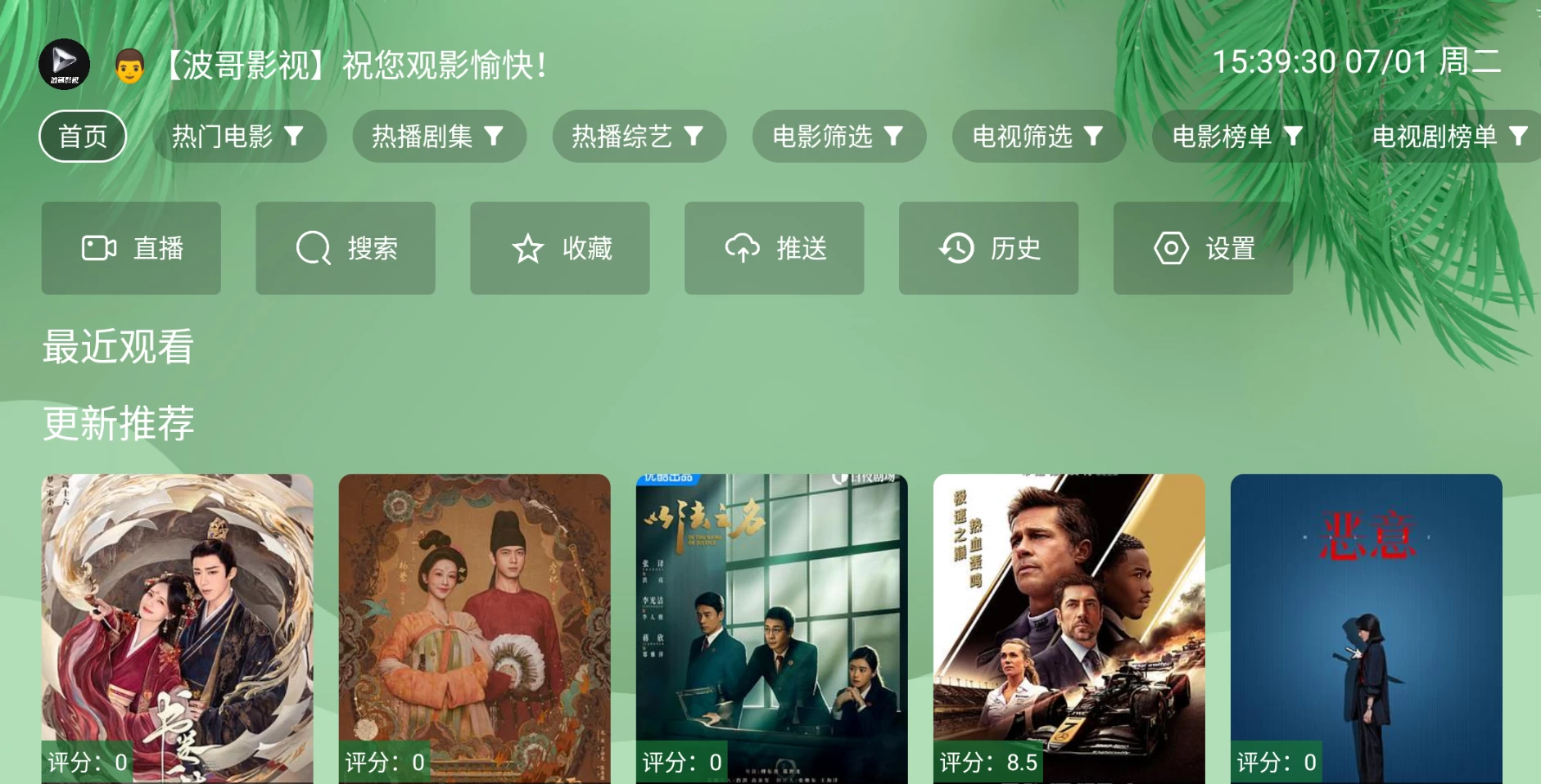 图片[1]-波哥影视 v2.9.8电视多仓版，内置接口-松子软件