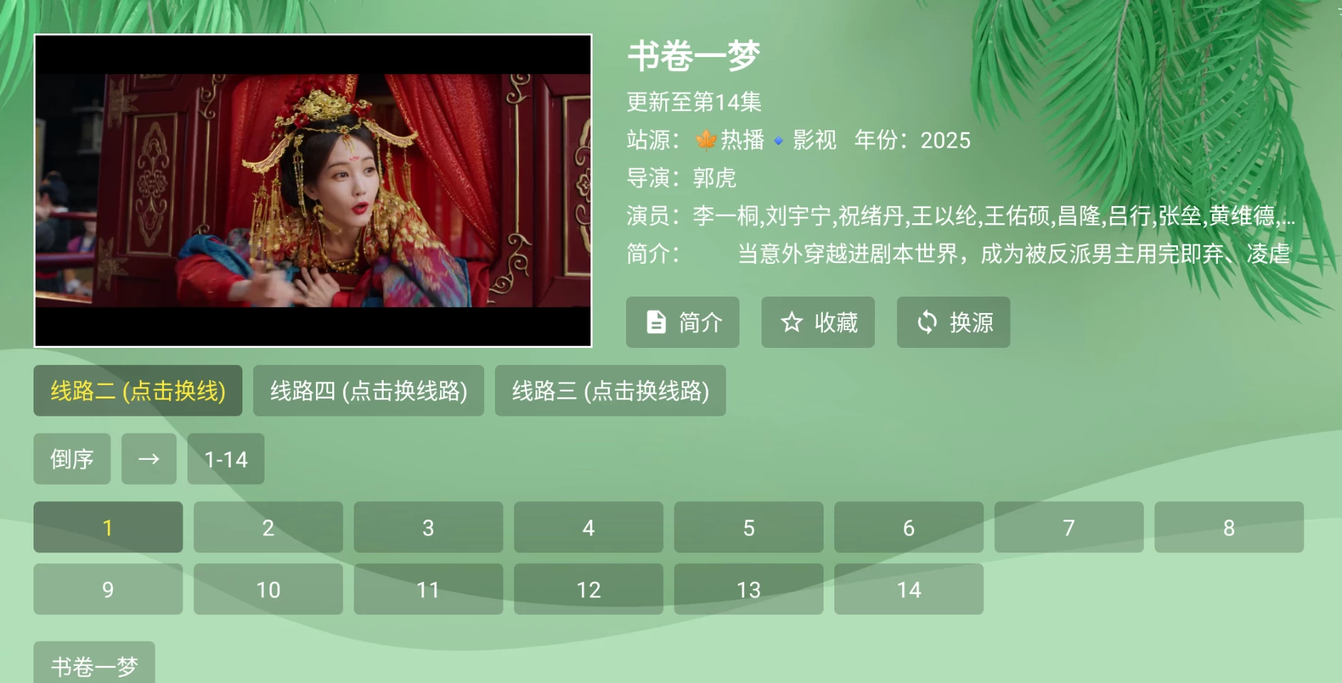 图片[2]-波哥影视 v2.9.8电视多仓版，内置接口-松子软件