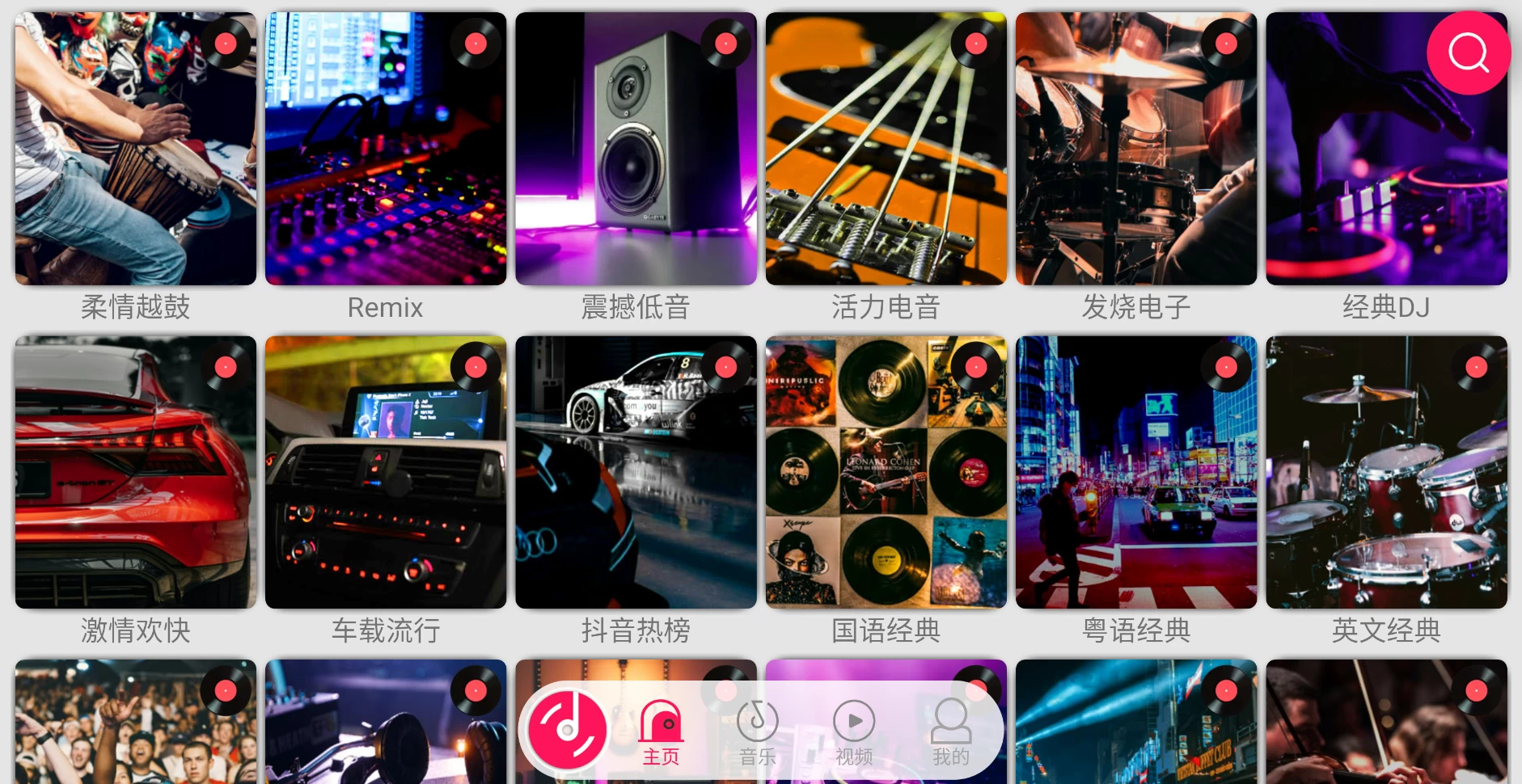 图片[1]-全民播放 v2.3 柔情越鼓、Remix、震撼低音、活力电音、经典DJ、车载流行、抖音热榜-松子软件