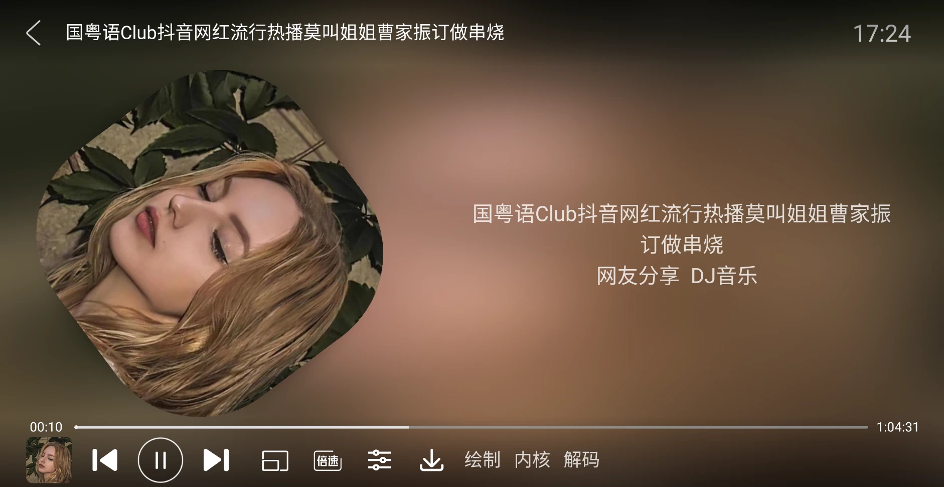图片[2]-全民播放 v2.3 柔情越鼓、Remix、震撼低音、活力电音、经典DJ、车载流行、抖音热榜-松子软件
