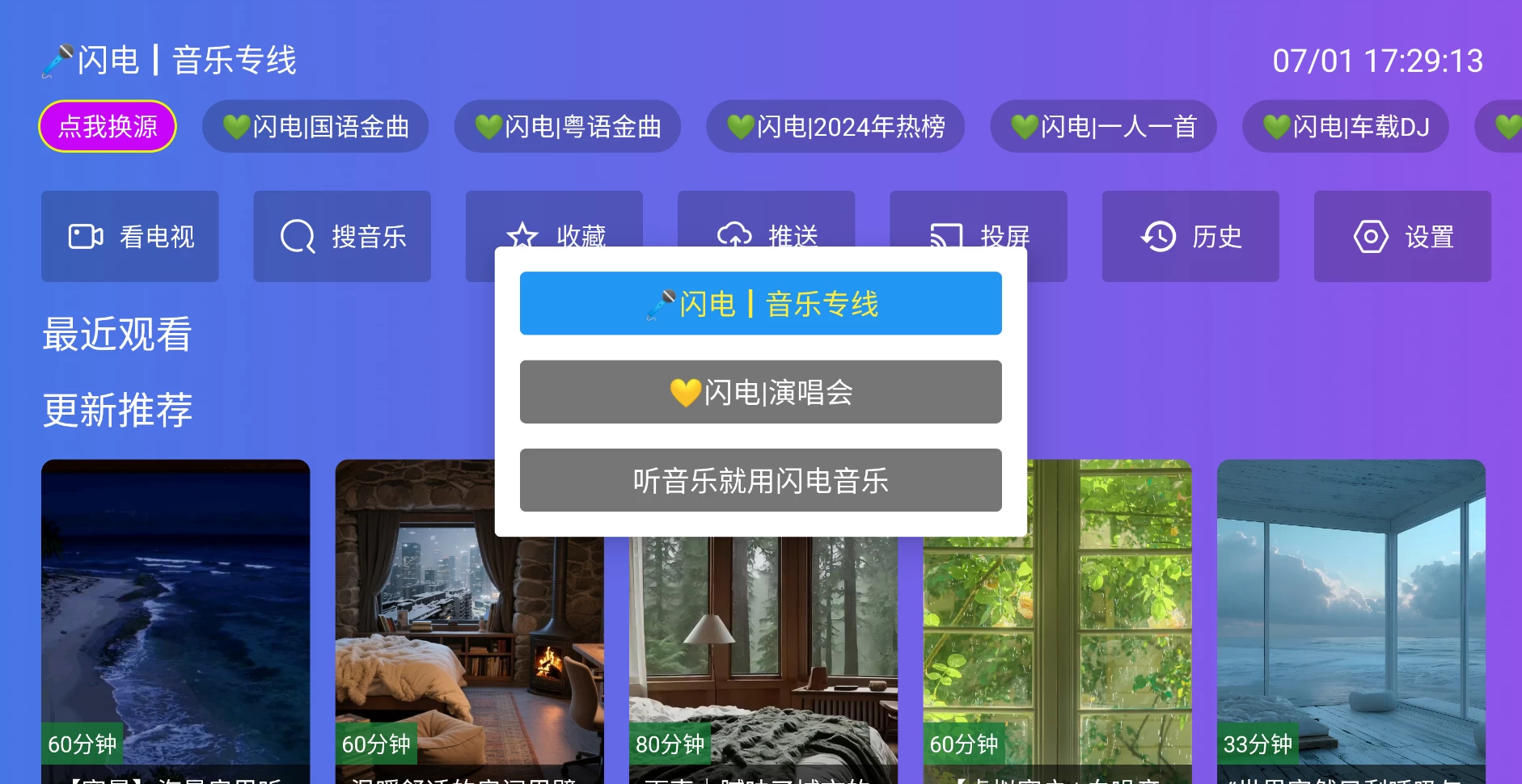 图片[1]-闪电音乐 v6.6.6 音乐娱乐平台，提供丰富的听歌、观看MV和演唱会回放等功能-松子软件