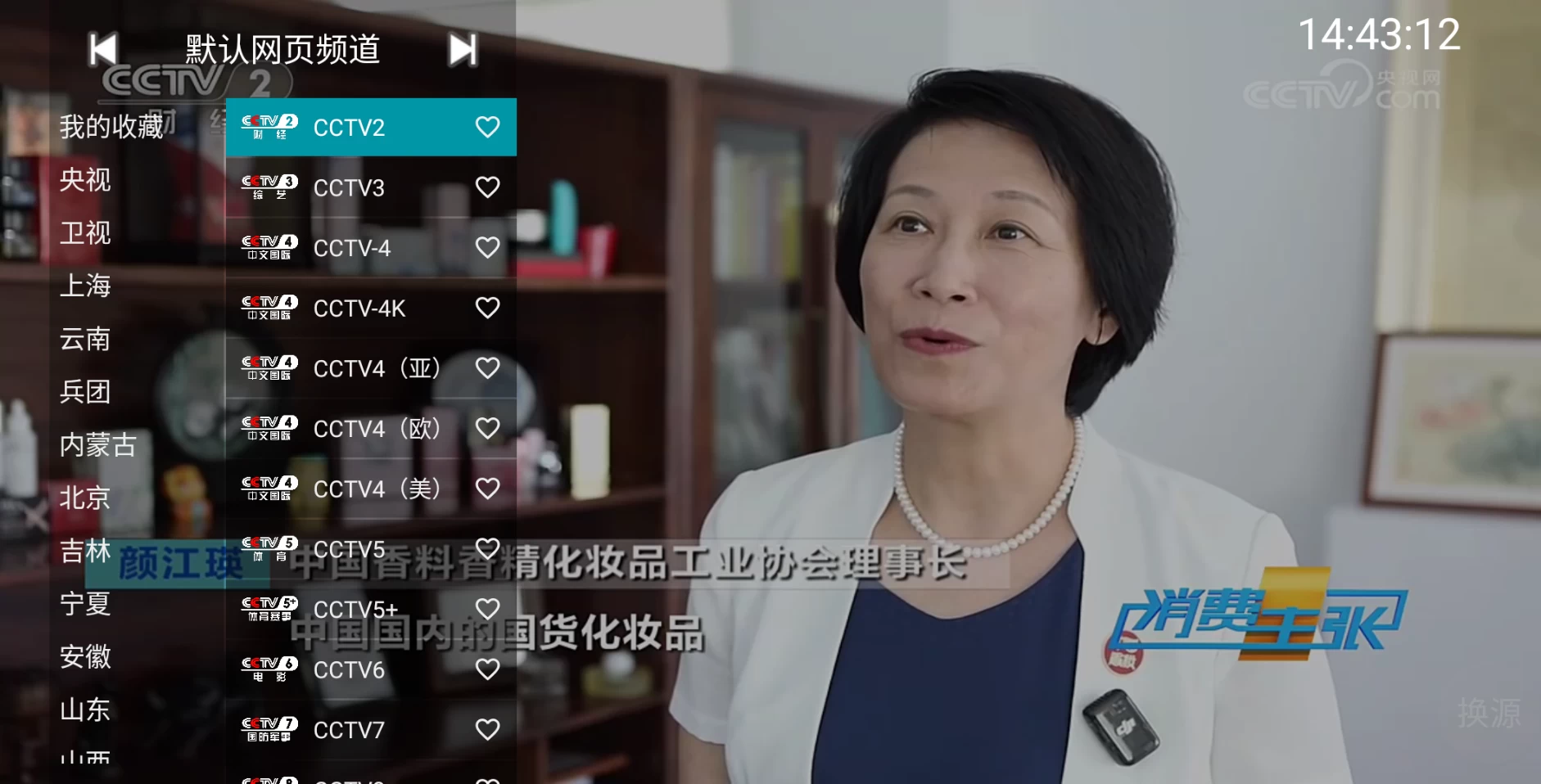 图片[1]-YourTV 你的电视TV v1.8.9 央视、卫视、地方、港台、体育、数字、春晚、音乐-松子软件