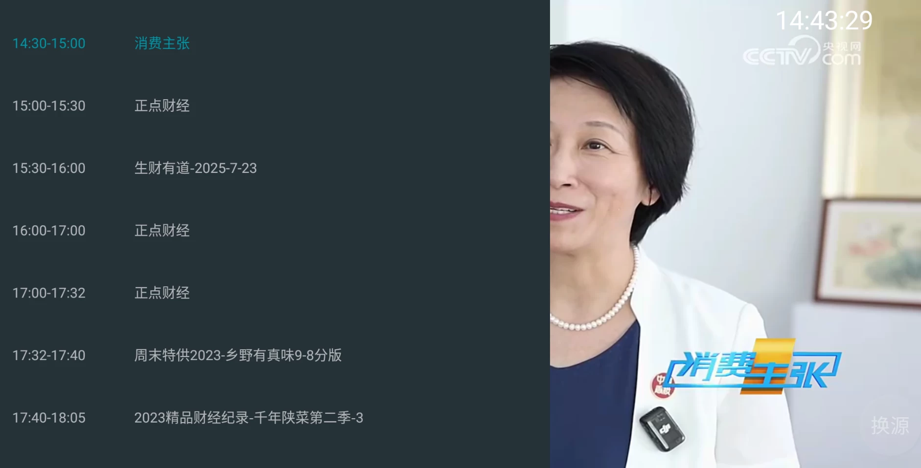 图片[2]-YourTV 你的电视TV v1.8.9 央视、卫视、地方、港台、体育、数字、春晚、音乐-松子软件