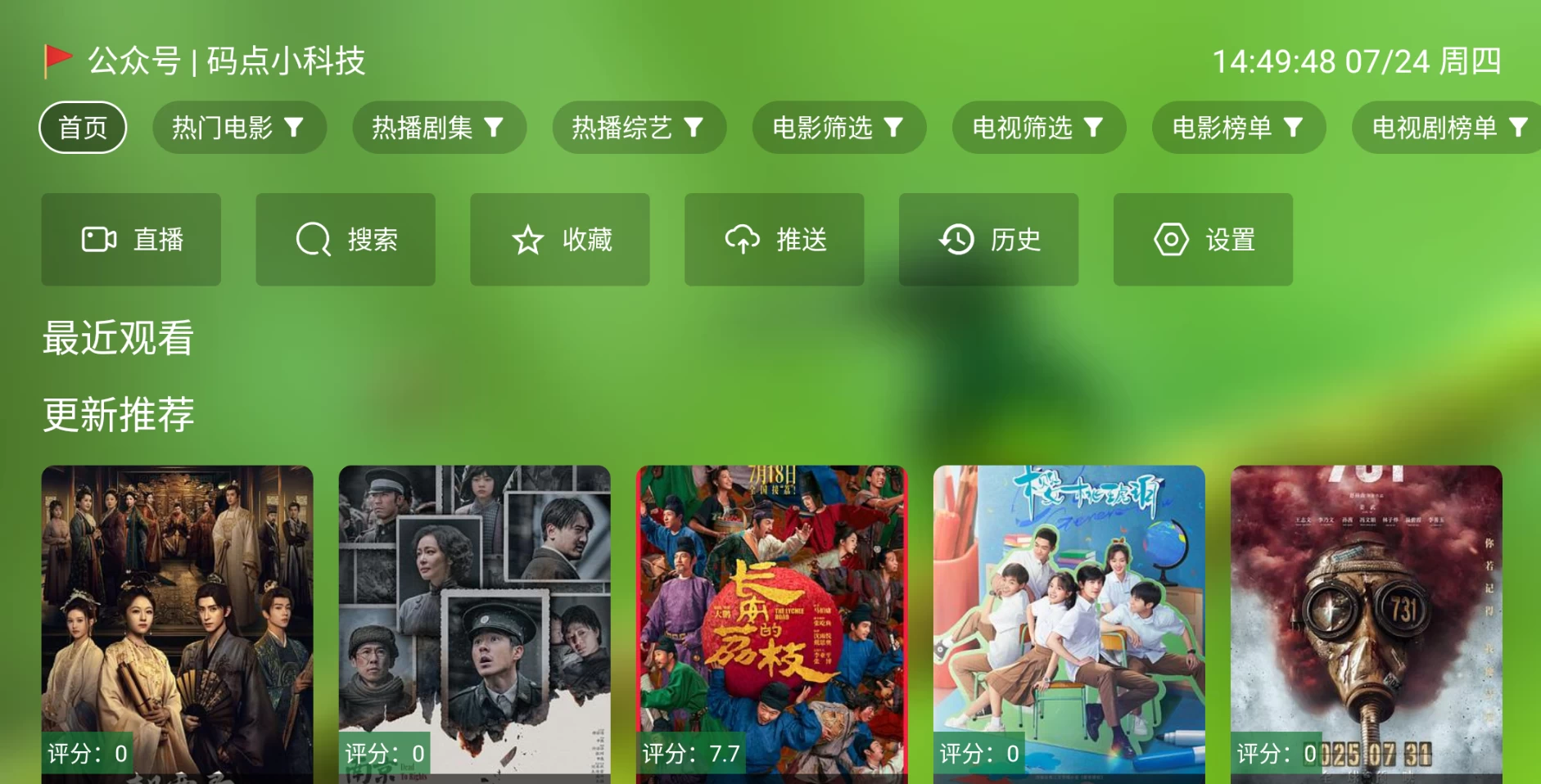 图片[1]-小白影视TV v2.9.9-32位 内置码点线路-松子软件