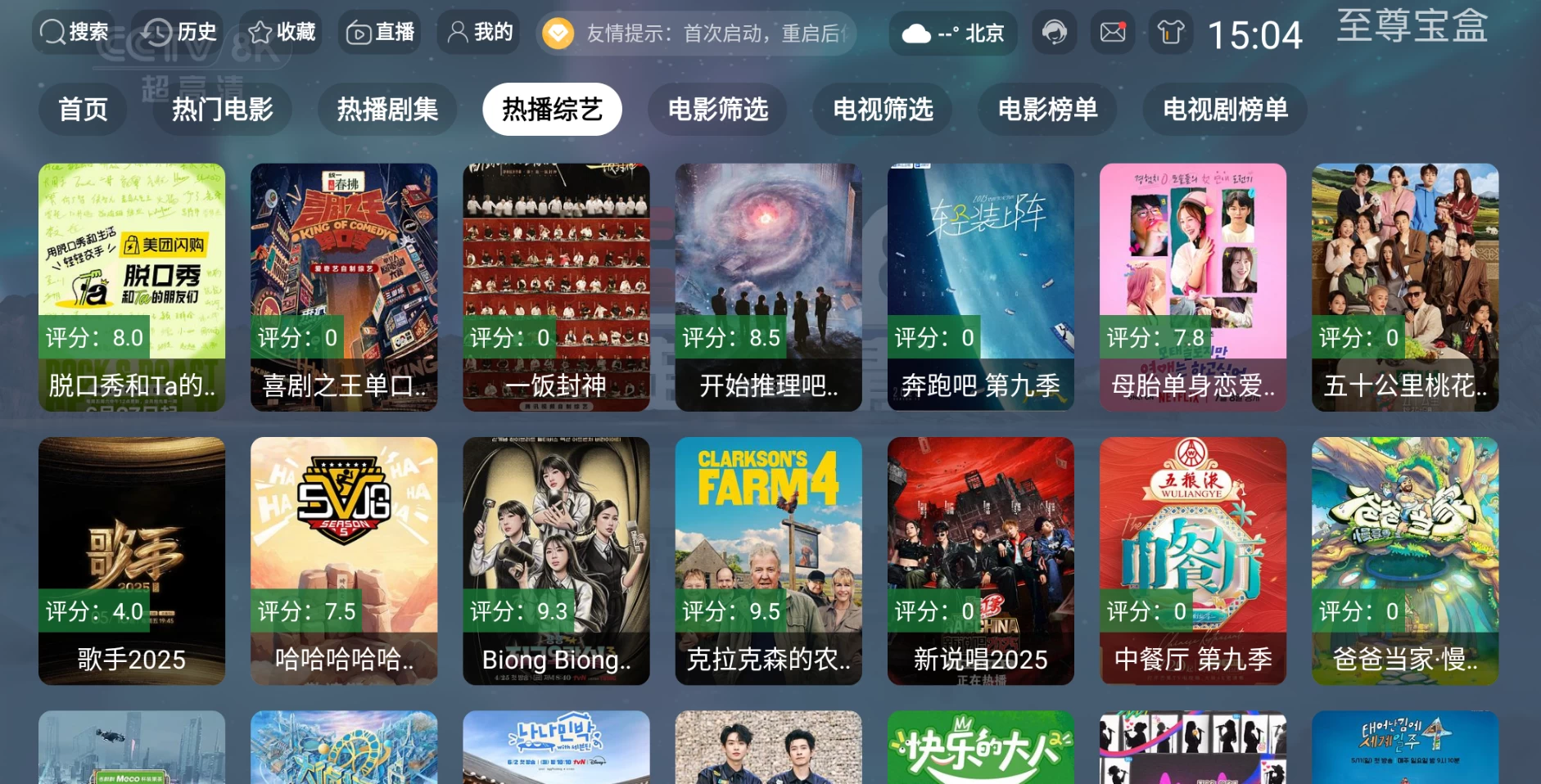 图片[4]-至尊宝盒TV v2.6.8 电视剧、电影、综艺、动漫、短剧、少儿-松子软件
