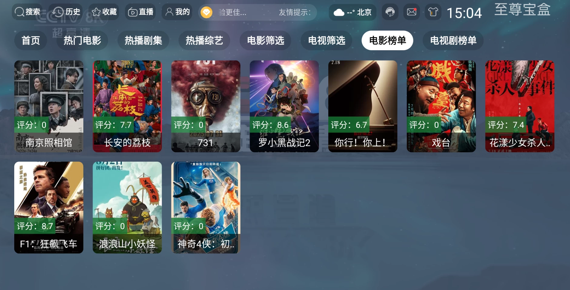 图片[5]-至尊宝盒TV v2.6.8 电视剧、电影、综艺、动漫、短剧、少儿-松子软件