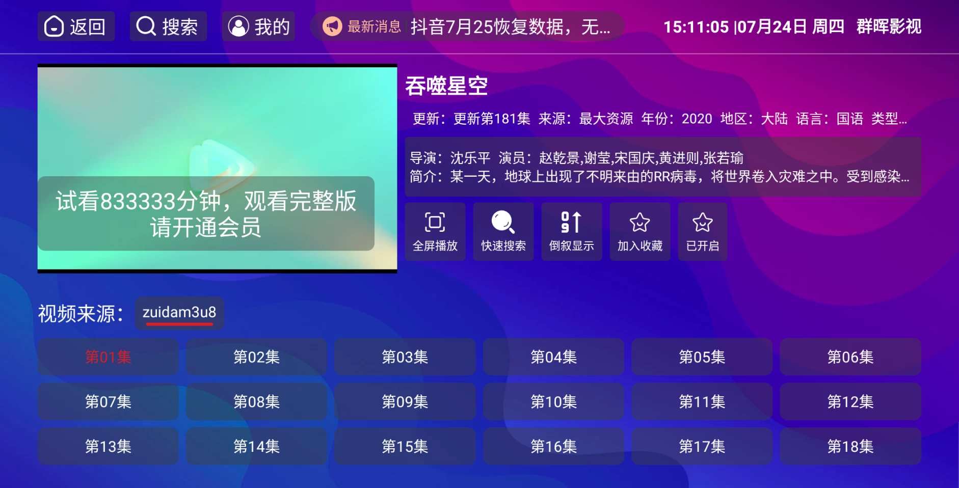 图片[6]-群晖影视TV v1.0.4 电视剧、电影、综艺、动漫、短剧、少儿-松子软件