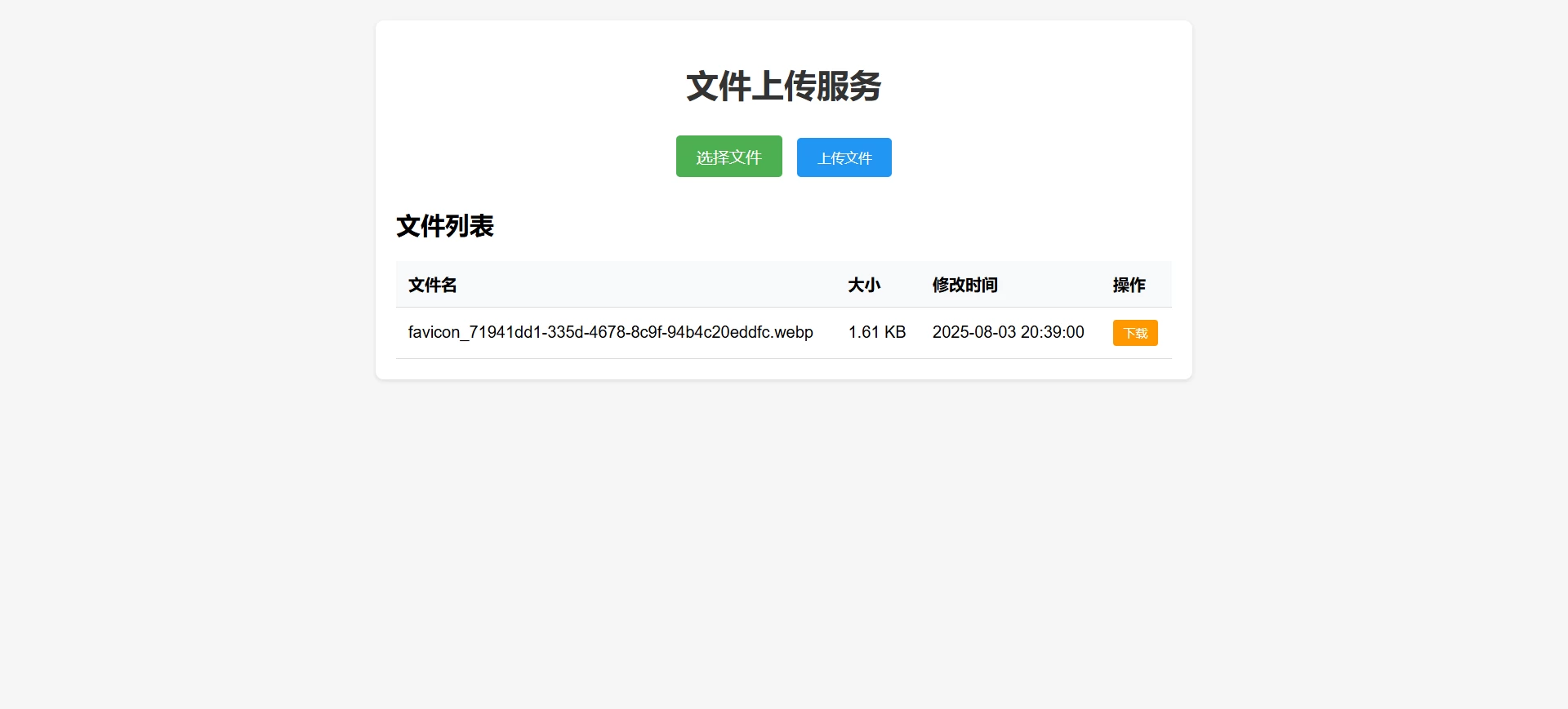 图片[2]-文件上传服务 局域网传输工具 8月2日更新-松子软件