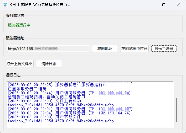 图片[1]-文件上传服务 局域网传输工具 8月2日更新-松子软件