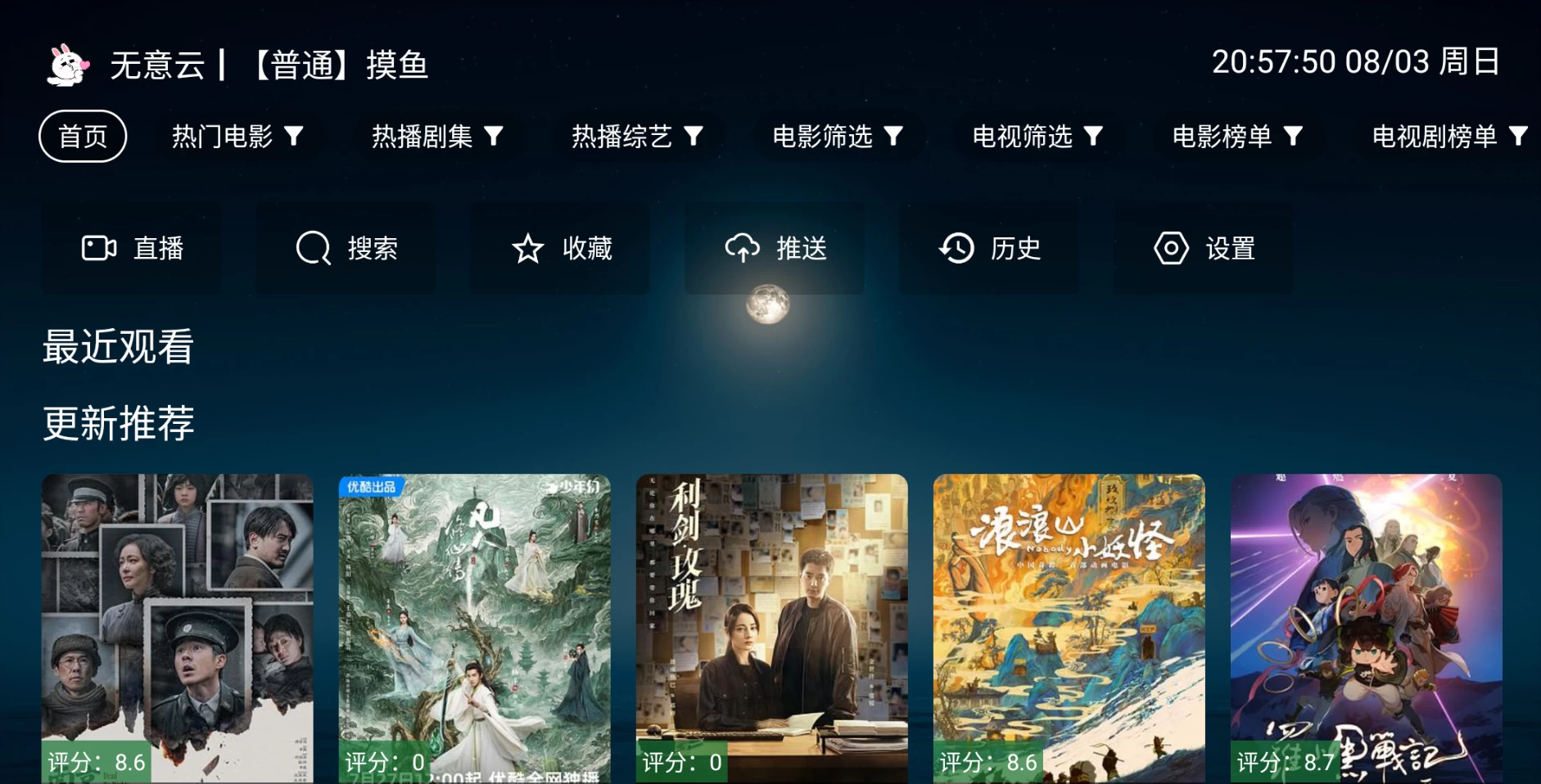 图片[1]-无意TV v3.3.9 内置摸鱼接口资源-松子软件
