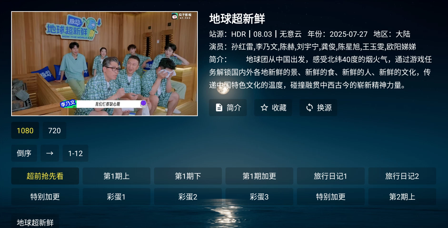 图片[4]-无意TV v3.3.9 内置摸鱼接口资源-松子软件