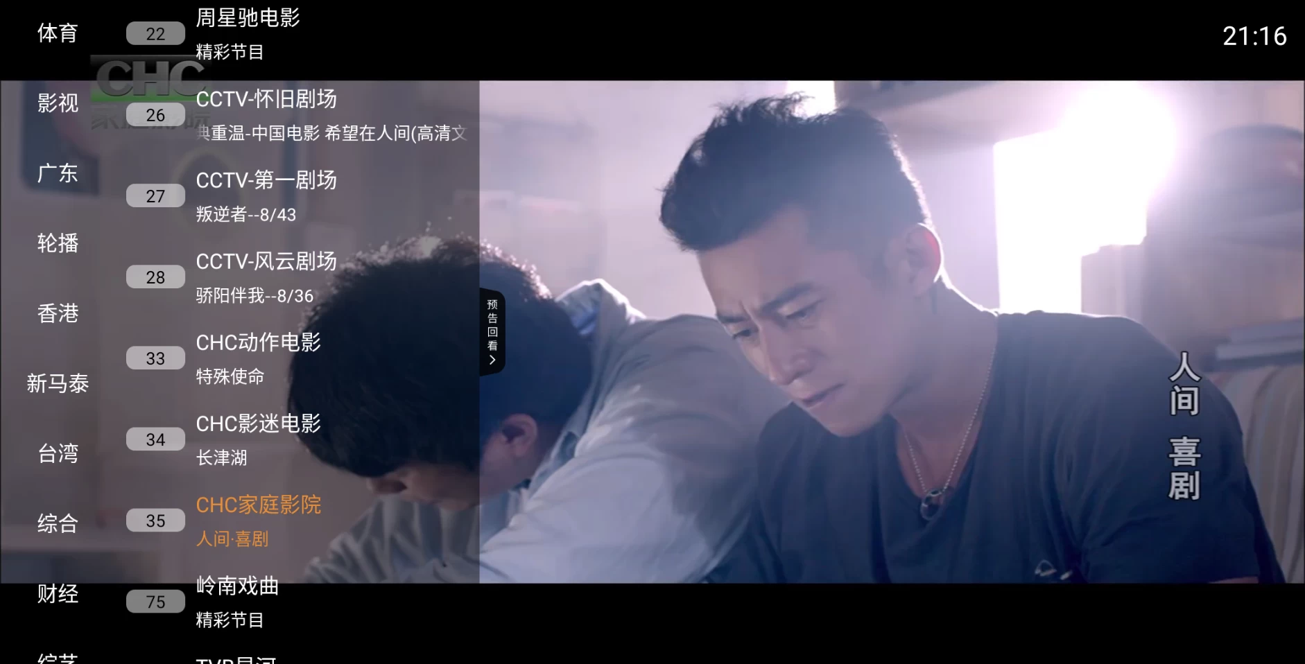 图片[3]-翡翠TV v1.0.3 电视大全同类-松子软件