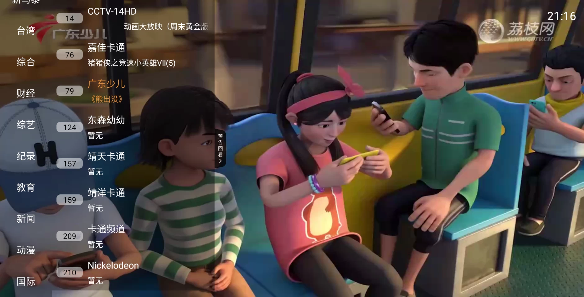 图片[4]-翡翠TV v1.0.3 电视大全同类-松子软件