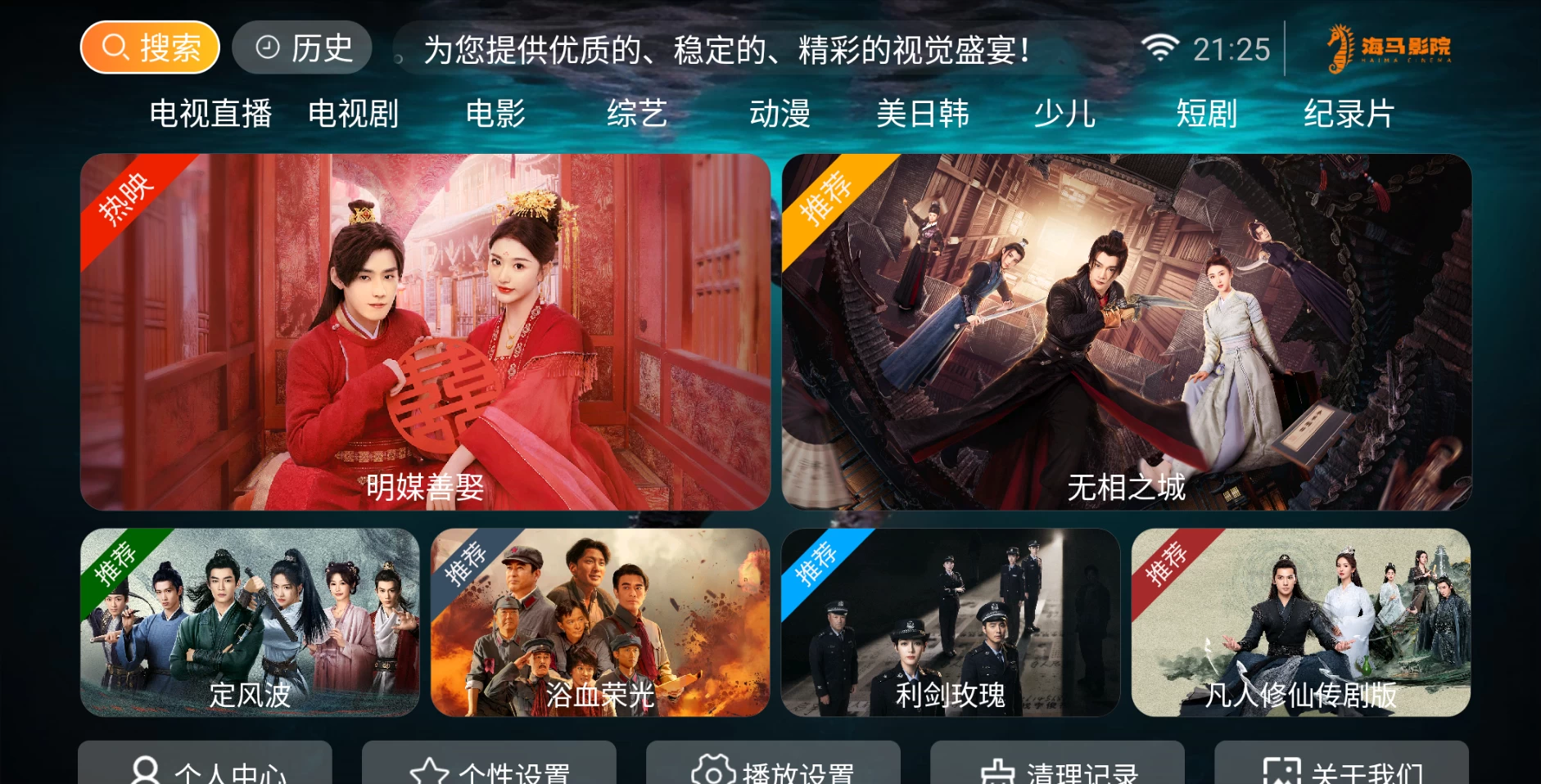 图片[1]-海马影院TV v8.6 会员壳，电视直播、电视剧、电影、综艺、动漫、美日韩、少儿、短剧、纪录片-松子软件