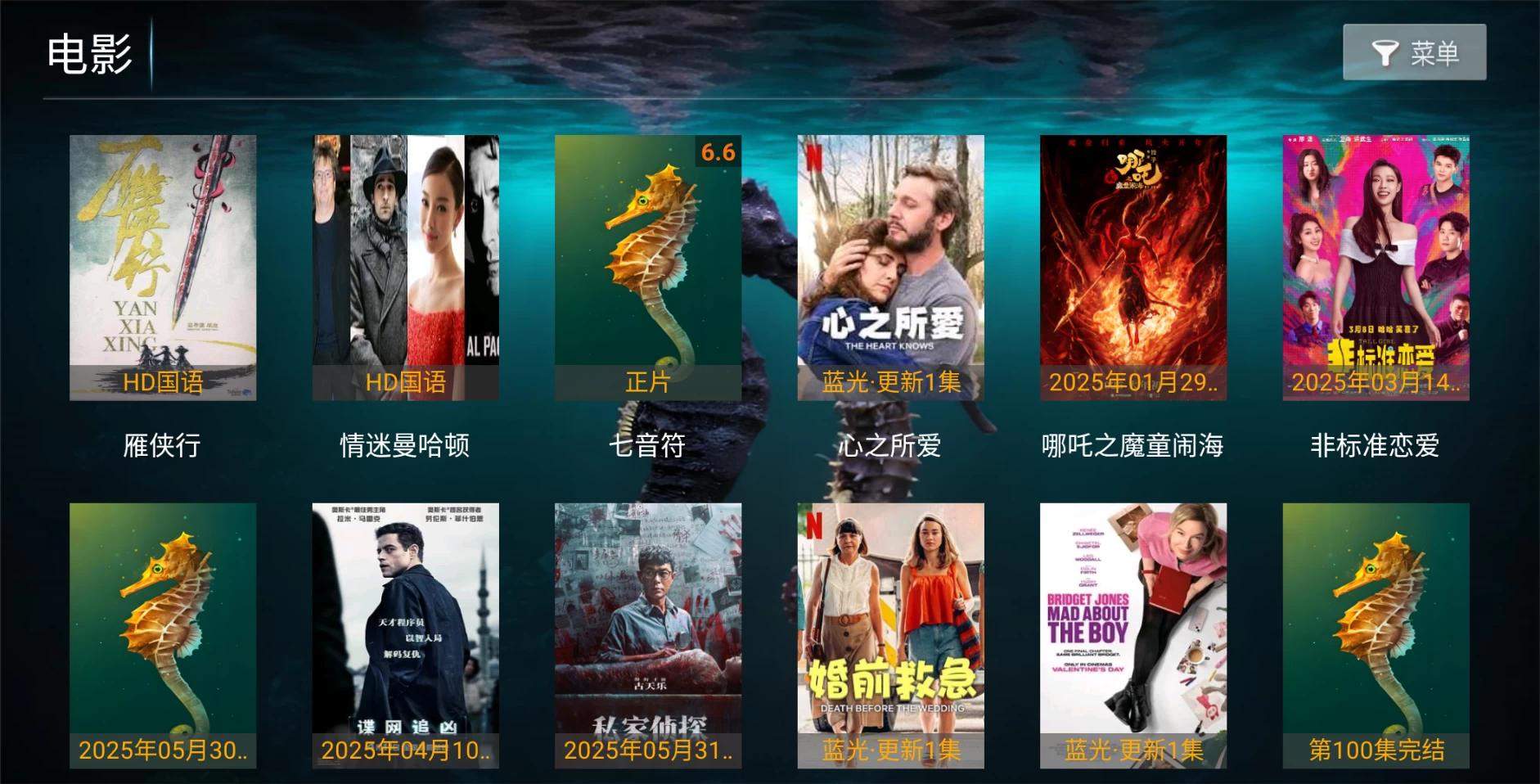 图片[2]-海马影院TV v8.6 会员壳，电视直播、电视剧、电影、综艺、动漫、美日韩、少儿、短剧、纪录片-松子软件
