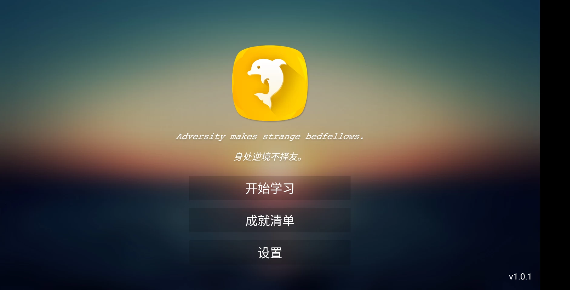 图片[1]-英语TV v1.0.1 小学、初中、高中、考研、CET4、CET6 词库及下载学习-松子软件