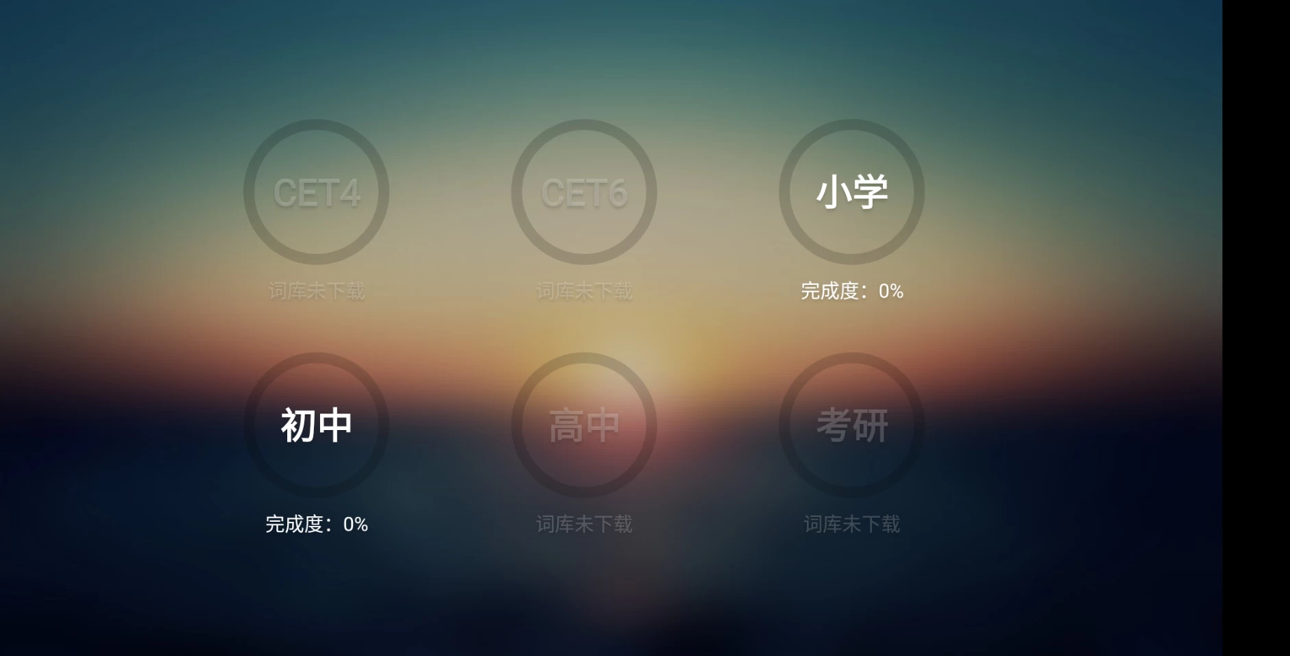 图片[2]-英语TV v1.0.1 小学、初中、高中、考研、CET4、CET6 词库及下载学习-松子软件