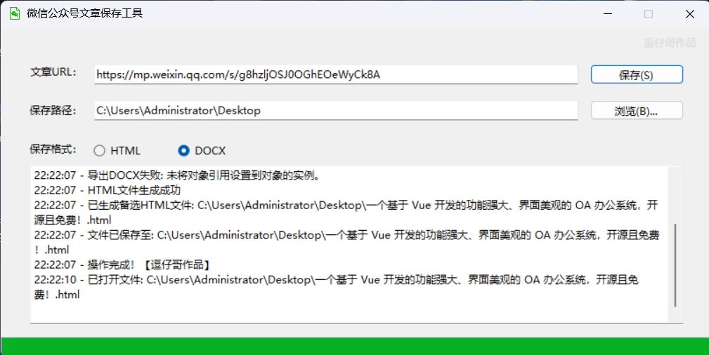 图片[1]-WeChatArticleDownloader v1.1.5.8 PC端微信公众号文章下载工具-松子软件