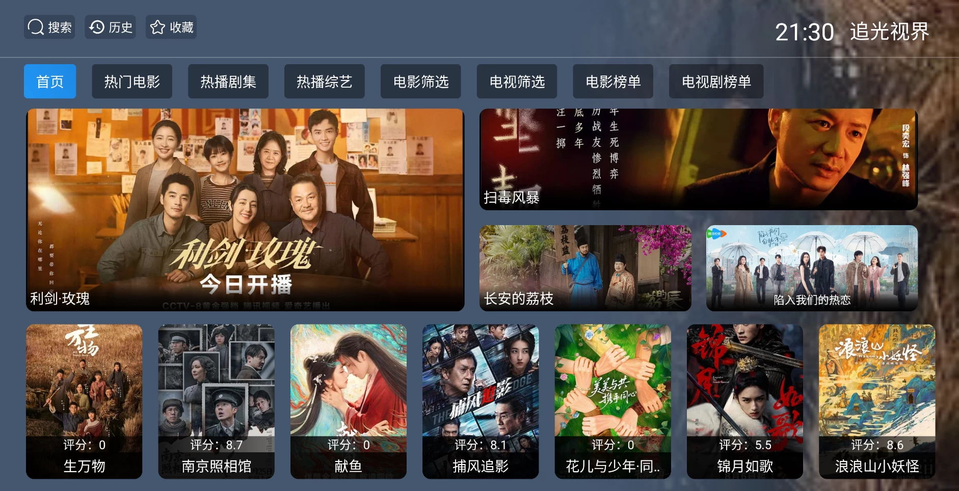 图片[1]-追光视界TV v240201 电影、剧集、综艺、电视、电视剧-松子软件
