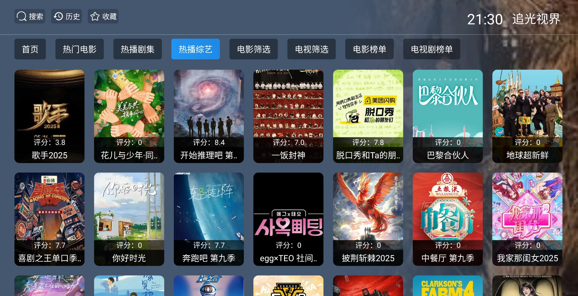 图片[3]-追光视界TV v240201 电影、剧集、综艺、电视、电视剧-松子软件
