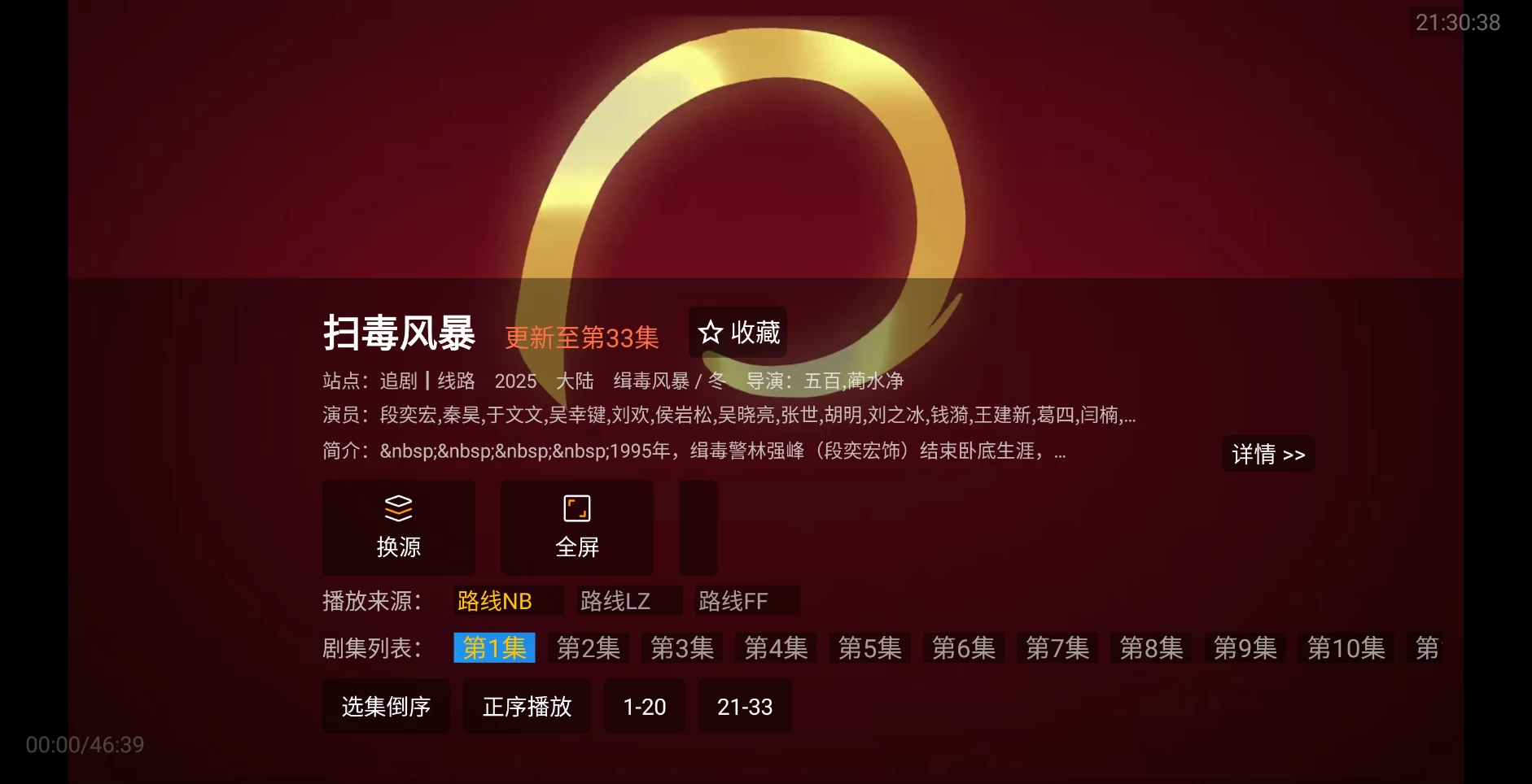 图片[4]-追光视界TV v240201 电影、剧集、综艺、电视、电视剧-松子软件