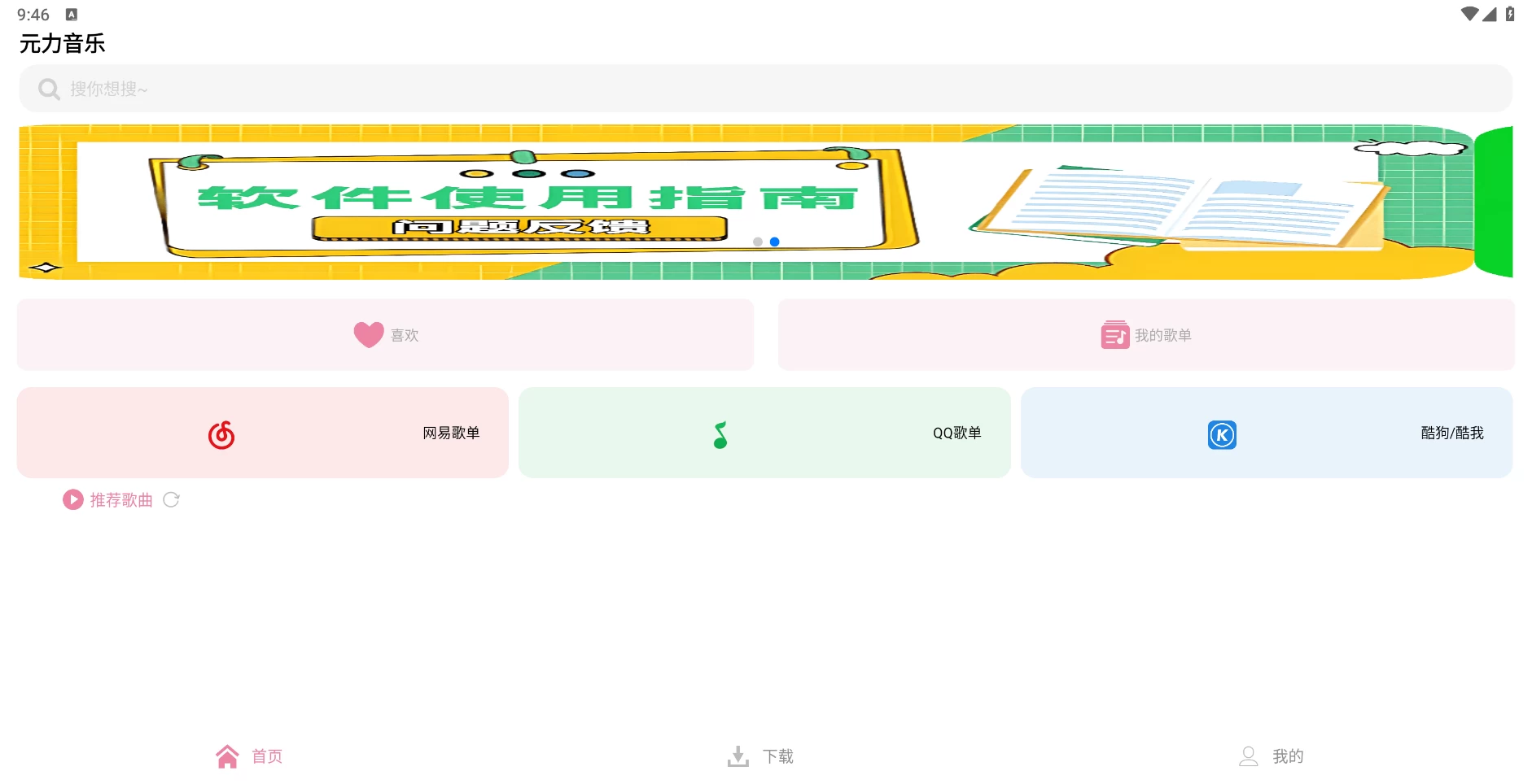 图片[1]-元力音乐TV v1.5.5 内含丰富的音乐资源，支持导入音乐源-松子软件