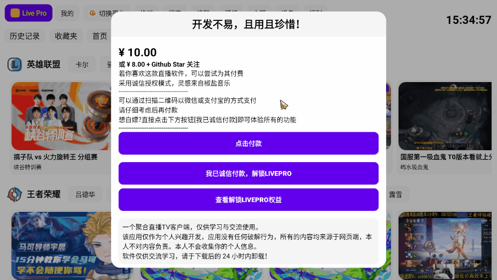 图片[3]-FUSE(原HuYa) v3.0.13-b1 聚合直播-松子软件
