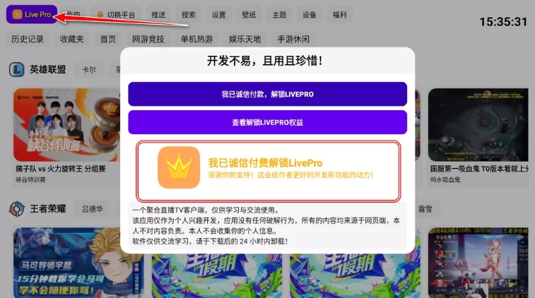 图片[2]-FUSE(原HuYa) v3.0.13-b1 聚合直播-松子软件
