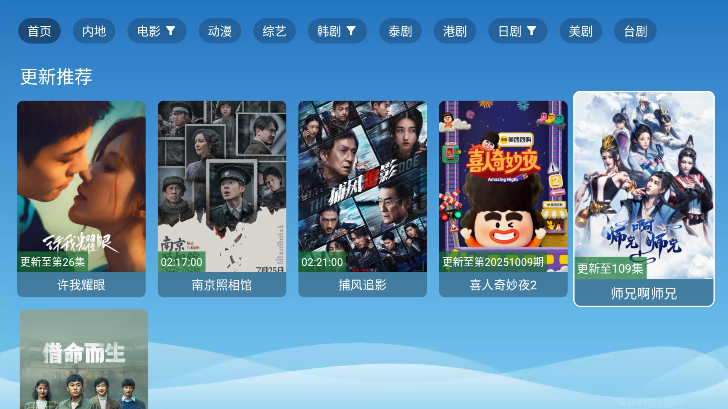 图片[1]-全网影视TV v3.1.3 内置免费网络在线及本地包接口-松子软件
