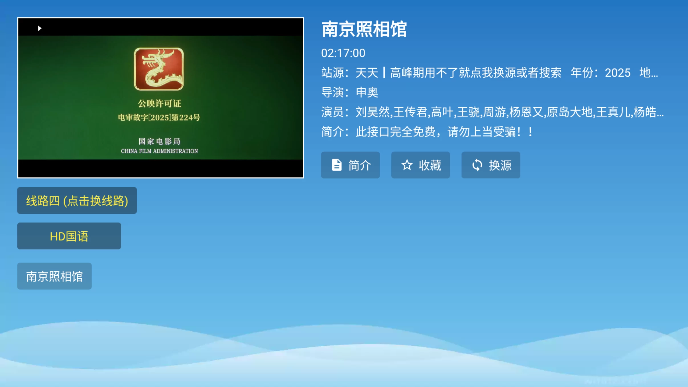 图片[2]-全网影视TV v3.1.3 内置免费网络在线及本地包接口-松子软件