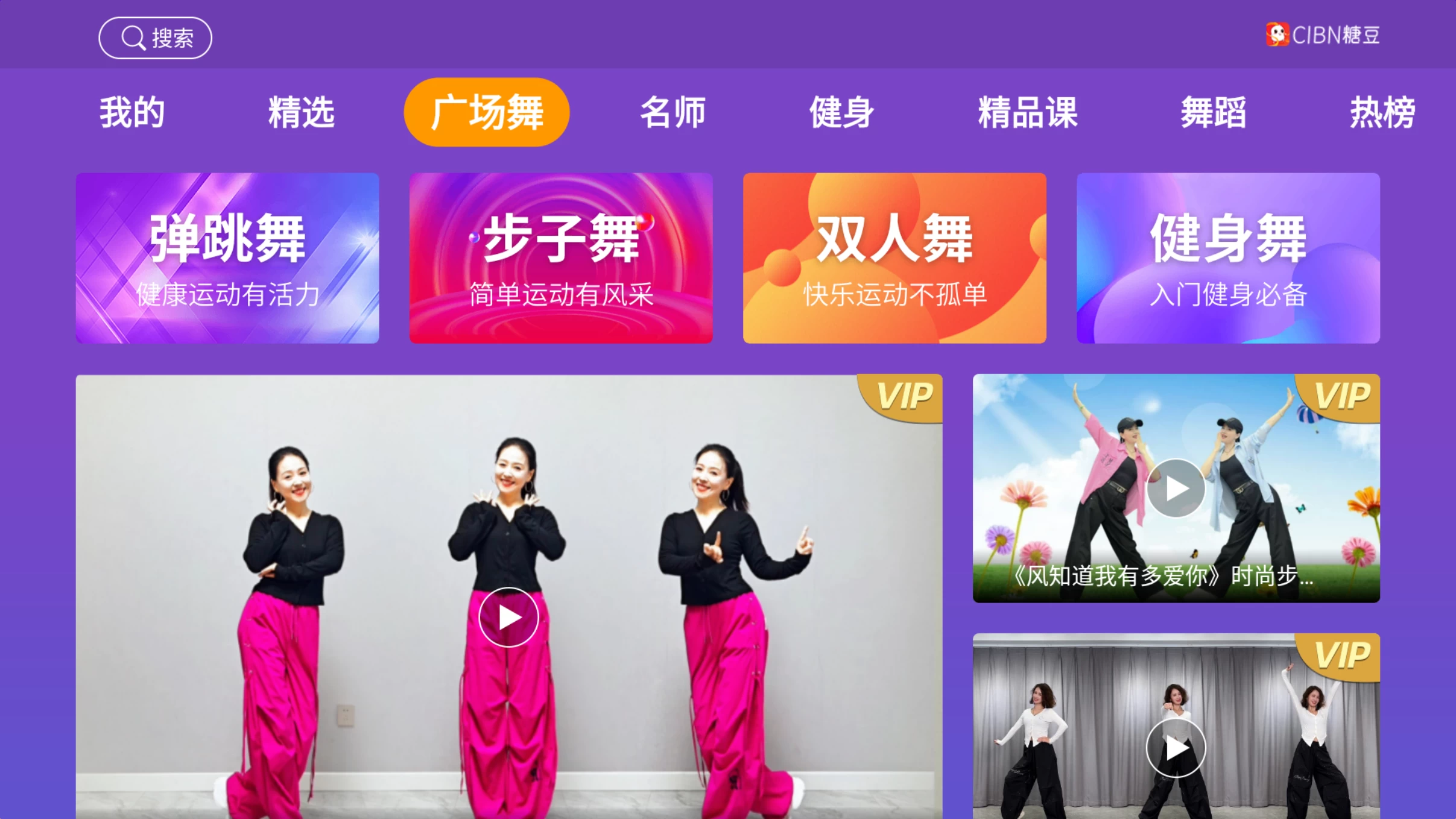图片[2]-糖豆广场舞TV v3.2.0 广场舞、名师、健身、精品课、舞蹈、热榜；聚集了全国著名广场舞老师，众多广场舞视频-松子软件