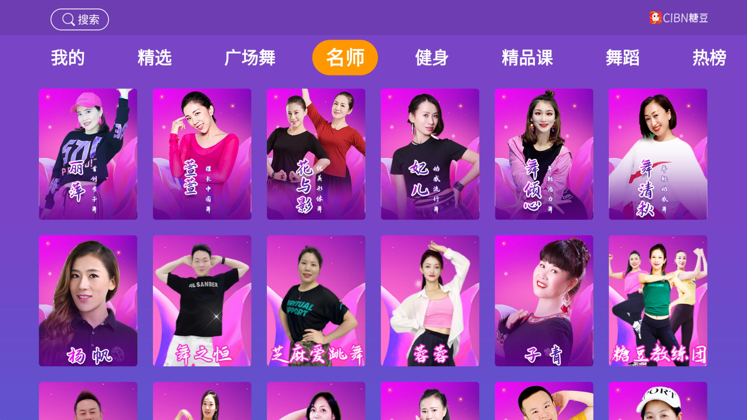 图片[3]-糖豆广场舞TV v3.2.0 广场舞、名师、健身、精品课、舞蹈、热榜；聚集了全国著名广场舞老师，众多广场舞视频-松子软件