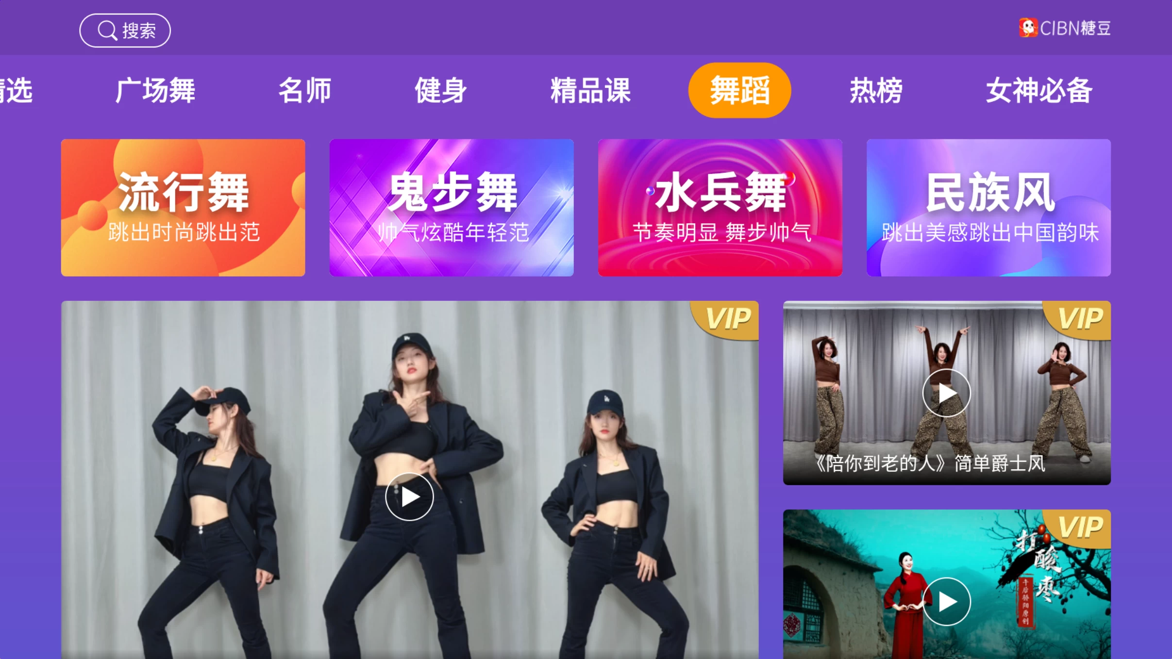图片[4]-糖豆广场舞TV v3.2.0 广场舞、名师、健身、精品课、舞蹈、热榜；聚集了全国著名广场舞老师，众多广场舞视频-松子软件