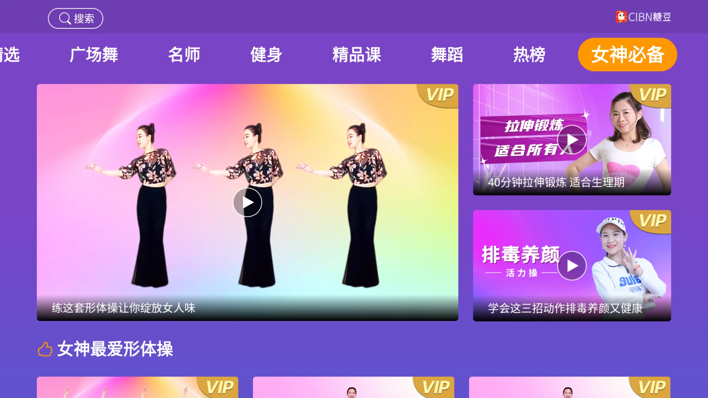图片[5]-糖豆广场舞TV v3.2.0 广场舞、名师、健身、精品课、舞蹈、热榜；聚集了全国著名广场舞老师，众多广场舞视频-松子软件