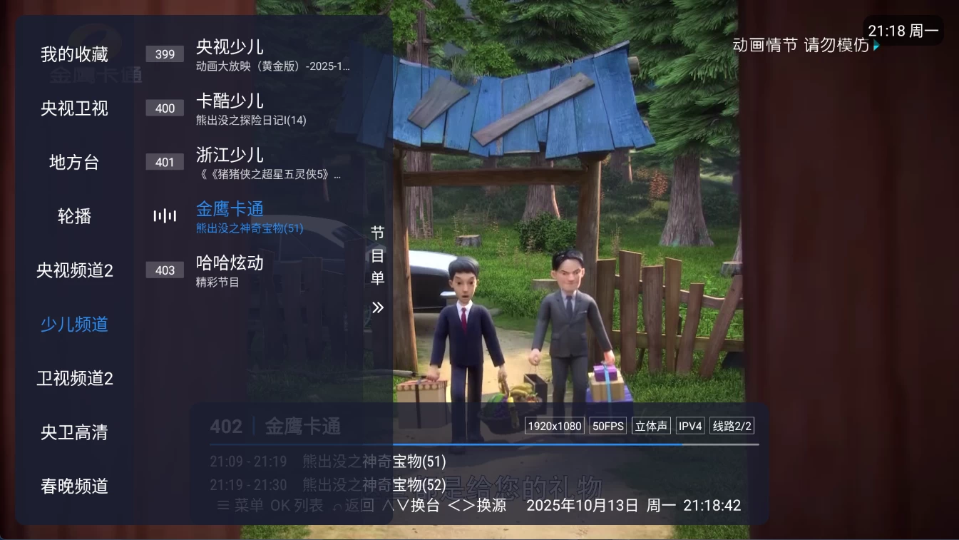 图片[3]-涛涛TV_LIVE 央视、卫视、地区、轮播、少儿、其他-松子软件