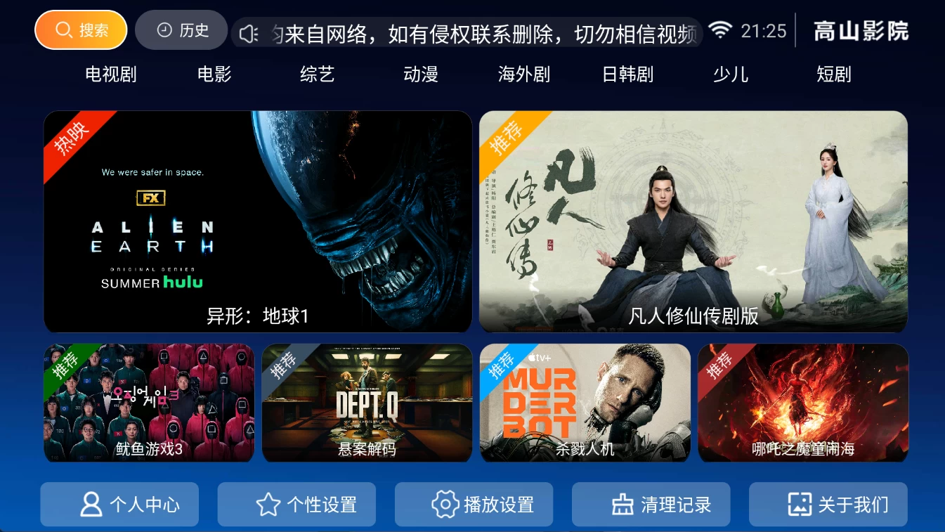 图片[1]-高山影院TV v0.10 电视剧、电影、综艺、动漫、海外剧、日韩剧、少儿、短剧-松子软件