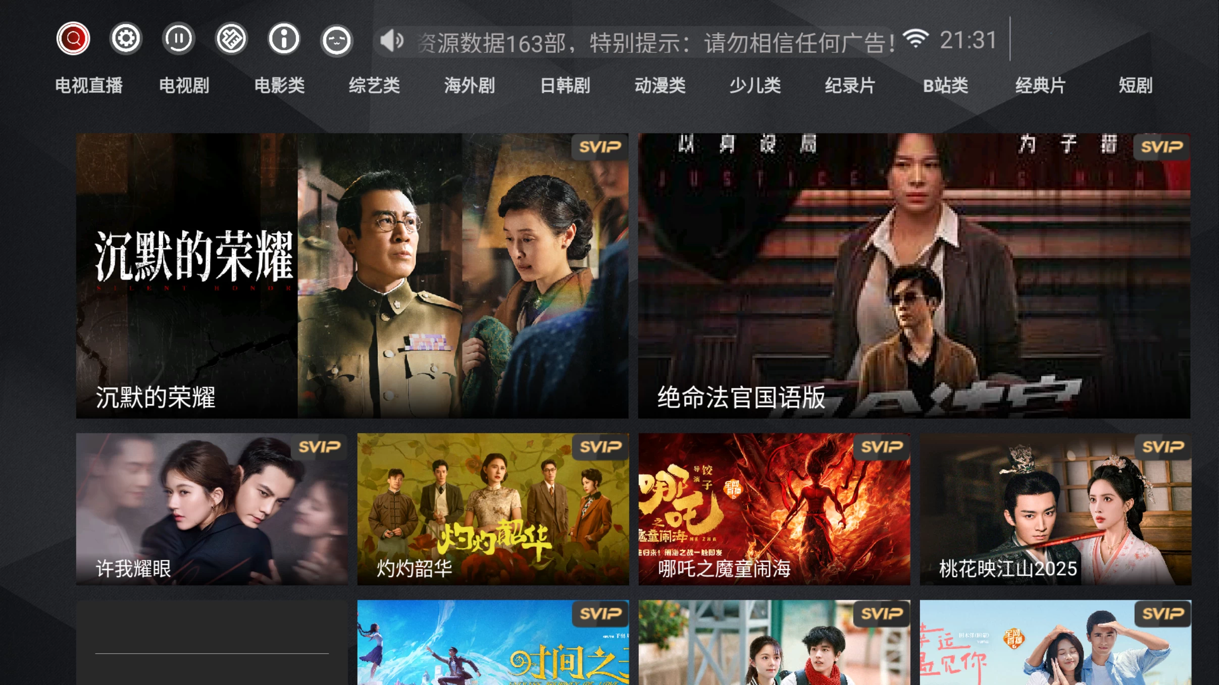 图片[1]-浩瀚TV v8.8 电视直播、电视剧、电影、综艺、海外剧、日韩剧、动漫、少儿、纪录片、B站、经典、短剧-松子软件