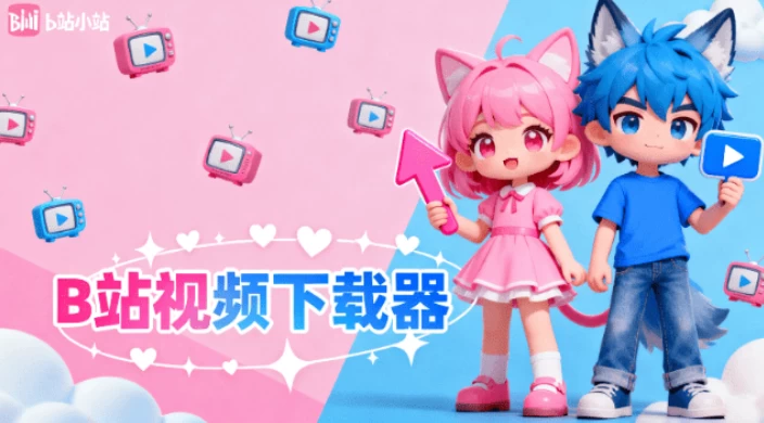 Windows bilibili-video-downloade v0.1.0 B站视频一键下载!最高8K画质-松子软件