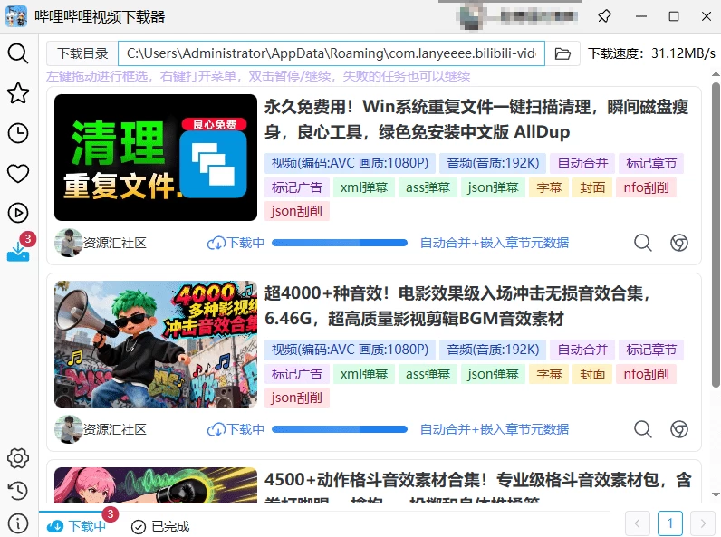 图片[3]-Windows bilibili-video-downloade v0.1.0 B站视频一键下载！最高8K画质-松子软件