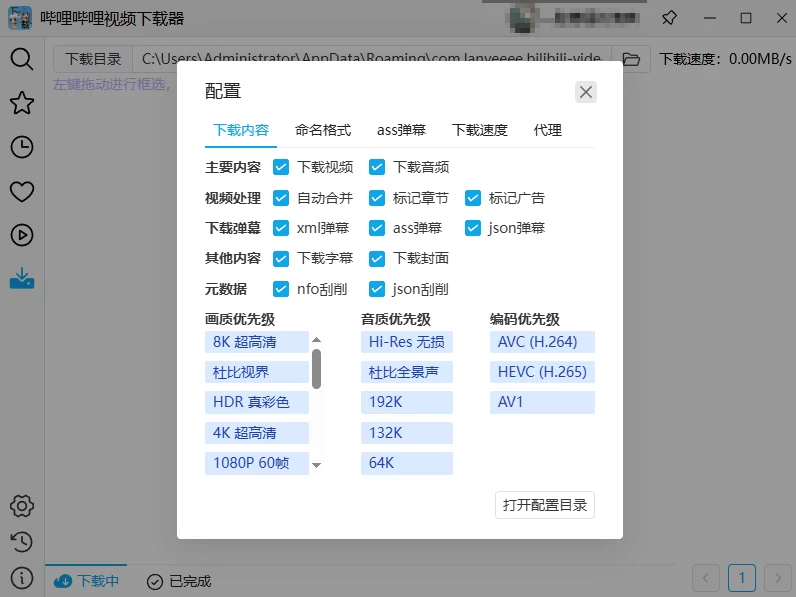 图片[4]-Windows bilibili-video-downloade v0.1.0 B站视频一键下载！最高8K画质-松子软件