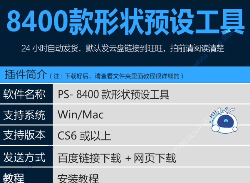 图片[2]-PS自定义形状工具8400+款，全免费PS形状自取，一键即可轻松导入PS使用-松子软件