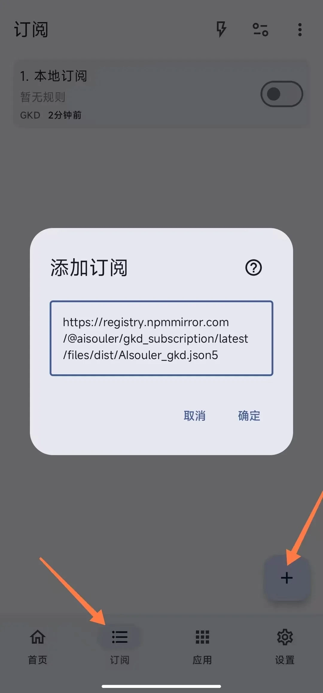 图片[3]-Android GKD v1.11.3 安卓手机必备神器，一键跳过广告告别烦人信息，附带近10000条跳广告规则！-松子软件