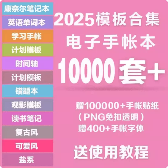 万套GoodNotes模板+Notability素材，整店打包分享，手帐笔记和知识整理模板 超漂亮-松子软件