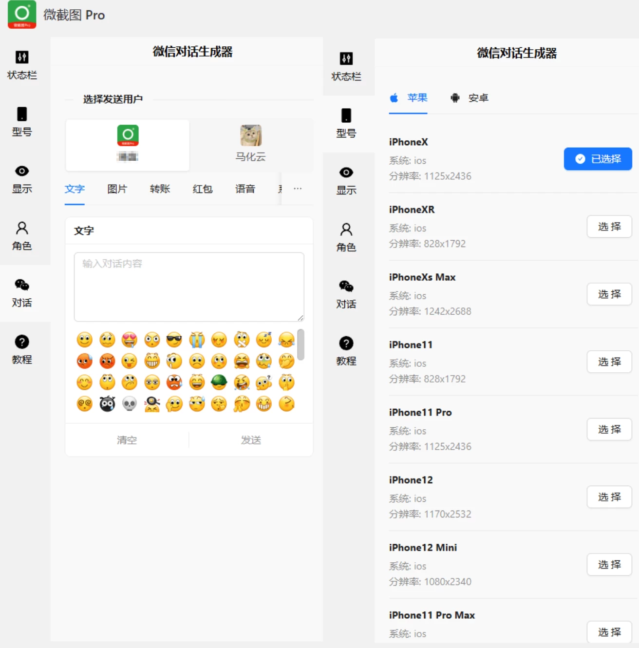 图片[4]-转账聊天截图神器终于找到了！朋友圈、聊天转账截图、余额生成，一键生成超省事 纯在线使用 微截图 Pro-松子软件